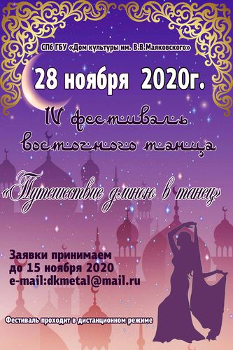 Фестиваль восточного танца